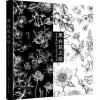 黑白花之绘——为青春绘出100朵花意
