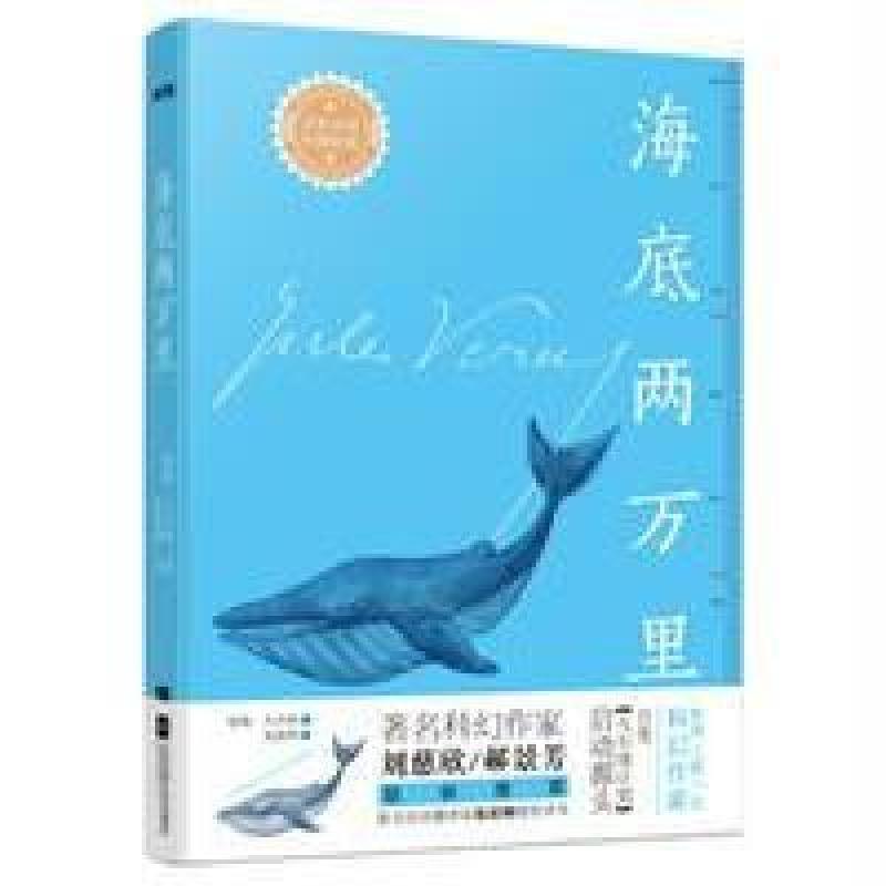 海底两万里