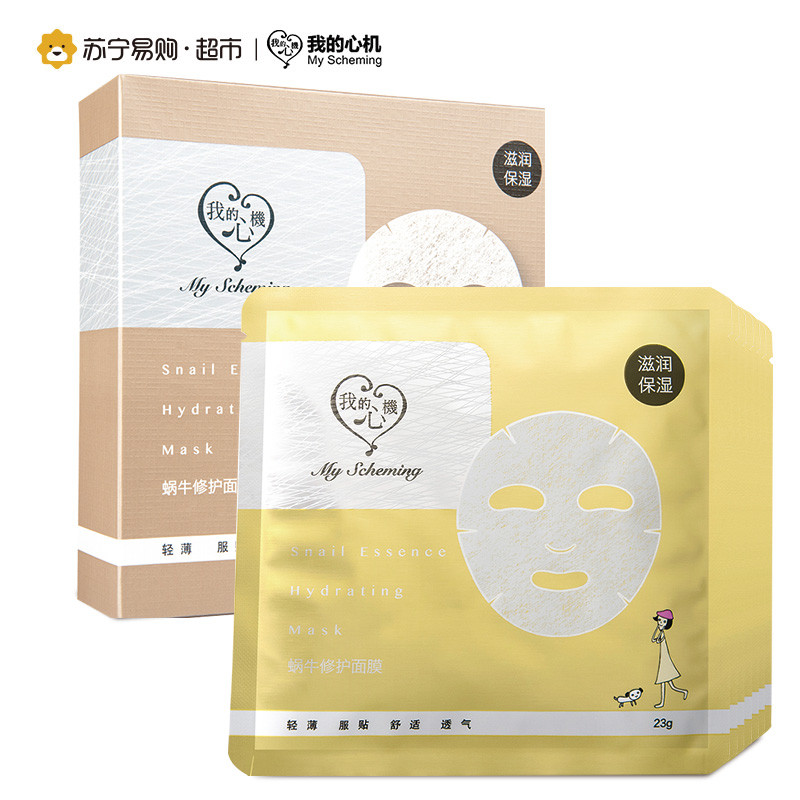 我的心机蜗牛修护面膜7片装
