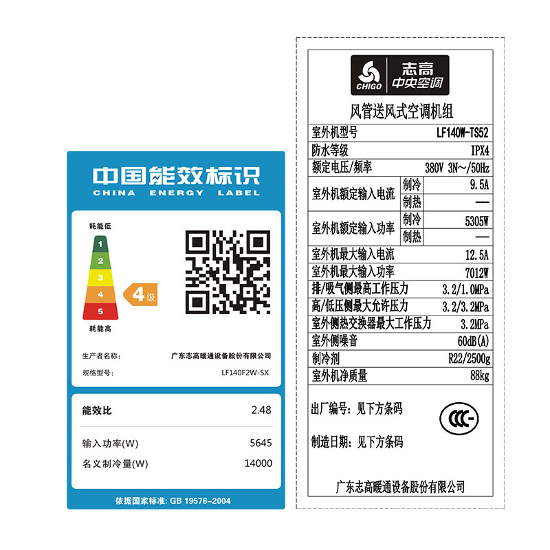 志高(CHIGO) 6匹 LF140F2W-SX 家用380V中央空调单冷暗藏式一拖一风管机