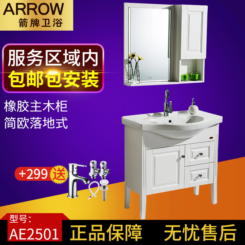 arrow箭牌卫浴简约简欧式落地式洗脸盆镜柜组合浴室柜AE2501