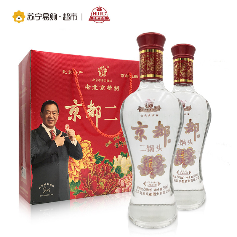 皇家京都 京都精制礼盒 白酒 50度 500ml*2瓶