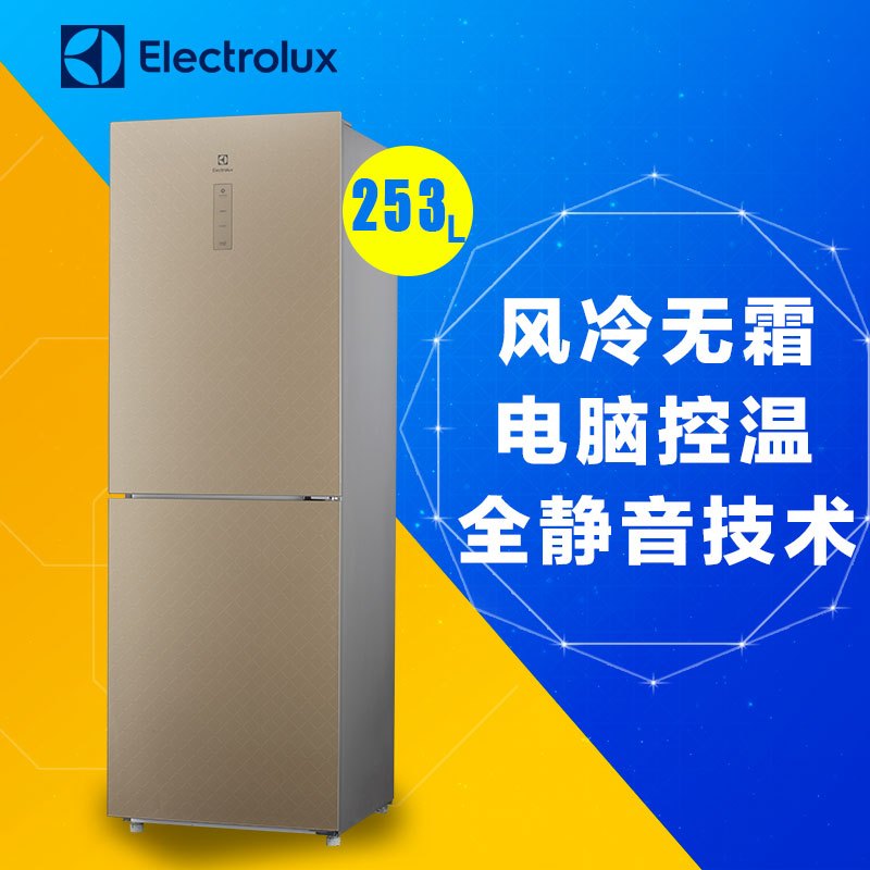 伊莱克斯冰箱EBE2502GD（星格金）