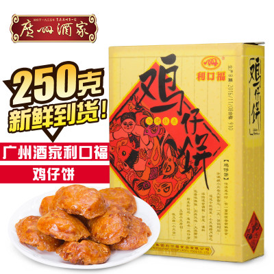 利口福 廣州酒家 雞仔餅250g 廣州特產 辦公室休閒零食餅乾下午茶點心