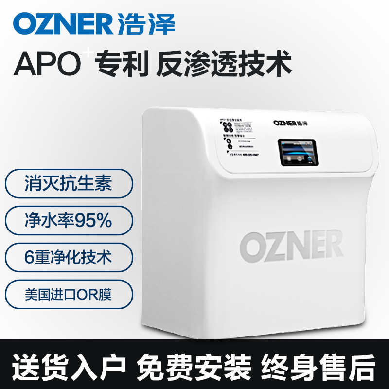 浩泽家用厨房净水器网络智能自来水过滤纯水机RO反渗透七级过滤直饮机