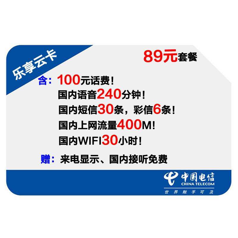 龙岩电信乐享89云卡