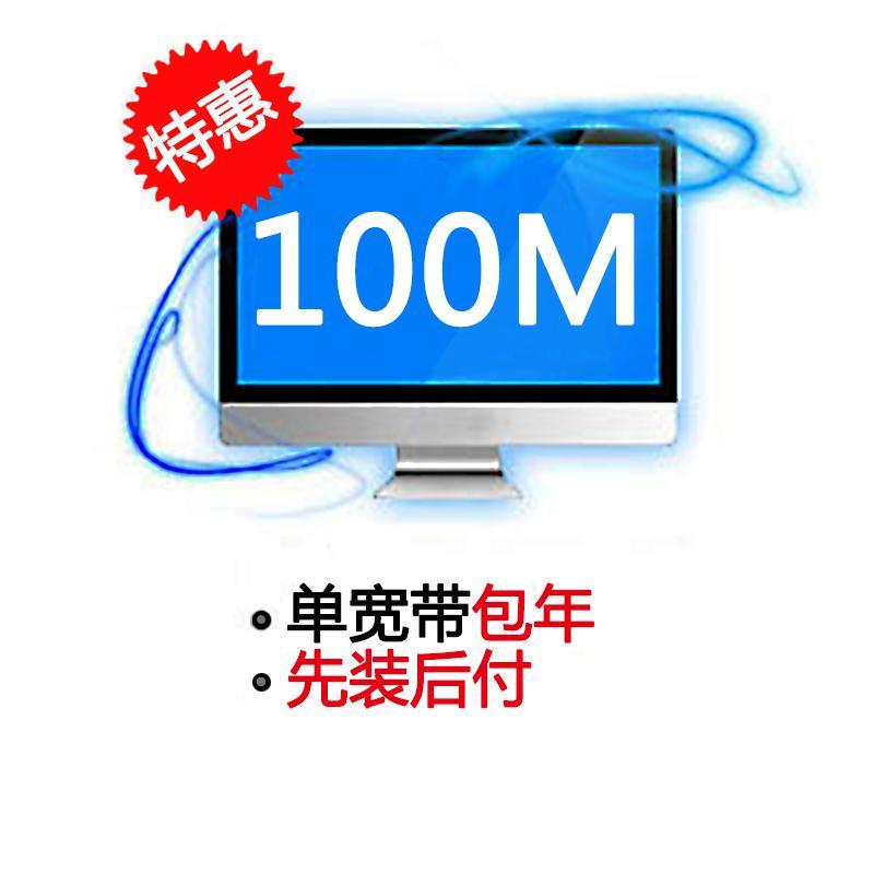 【湖北电信宽带】武汉100M宽带（包年）