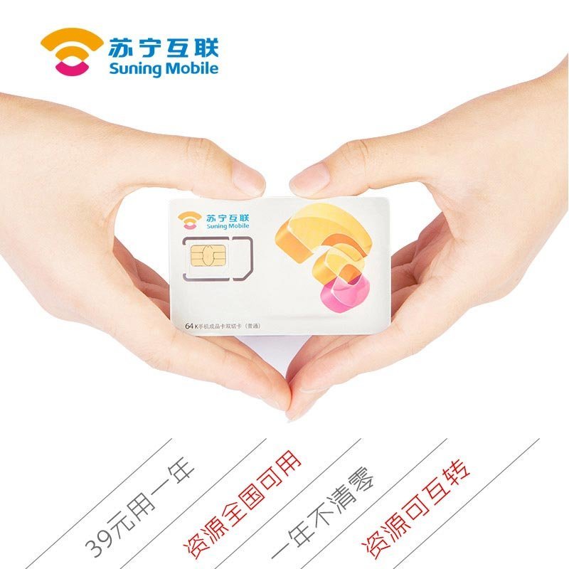 苏宁互联手机卡至惠年卡2.0版 C50 年费39元版（泰州）