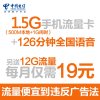 【流量小王】扬州电信手机卡（19元/月=126分钟全国语音+500M本地+1G闲