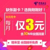 【大三元卡50元版】云南电信手机卡电话卡