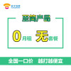 苏宁互联情侣靓号50元得（电信制式）