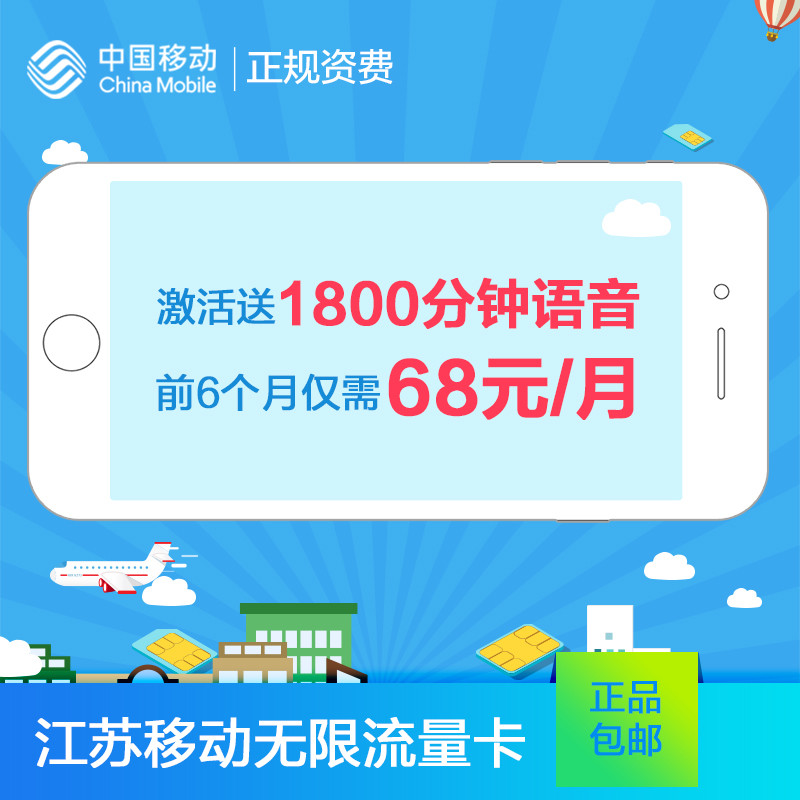 江苏移动号码全国流量不限量卡4g上网卡手机卡号码卡全国通用