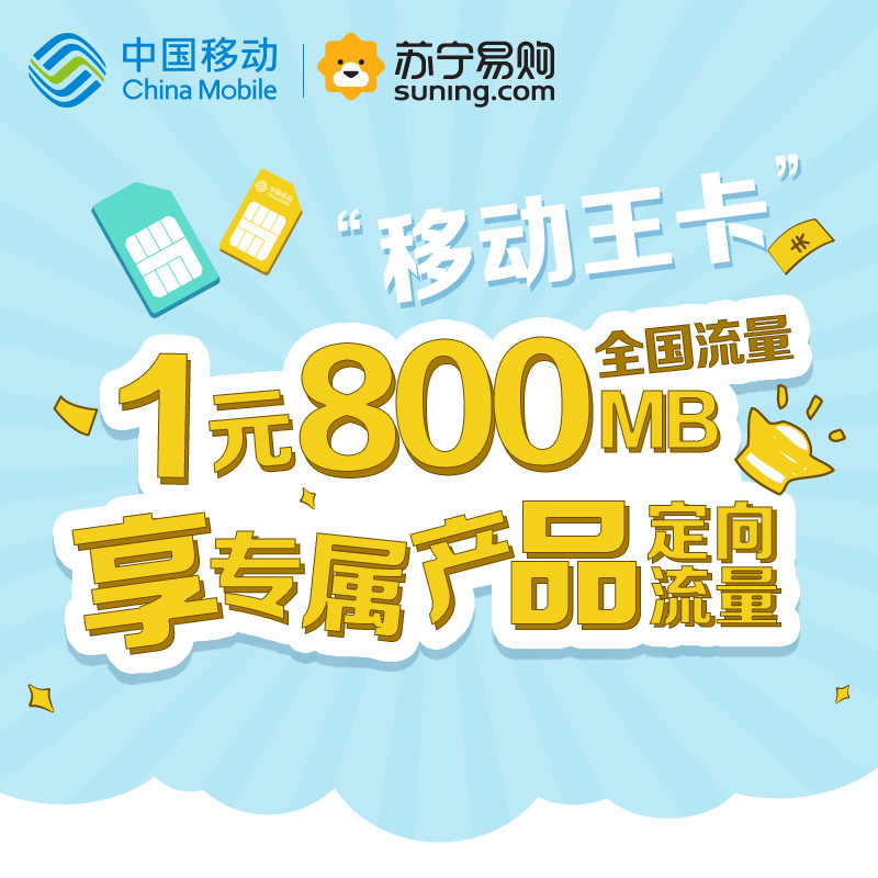 中国移动芒果卡日租卡全国流量卡电话卡1元800MB