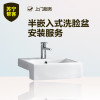 半嵌入式洗脸盆安装 苏宁帮客卫浴安装服务 上门服务