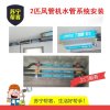 2匹风管机水管系统安装(18元/米) 苏宁帮客安装服务 上门服务
