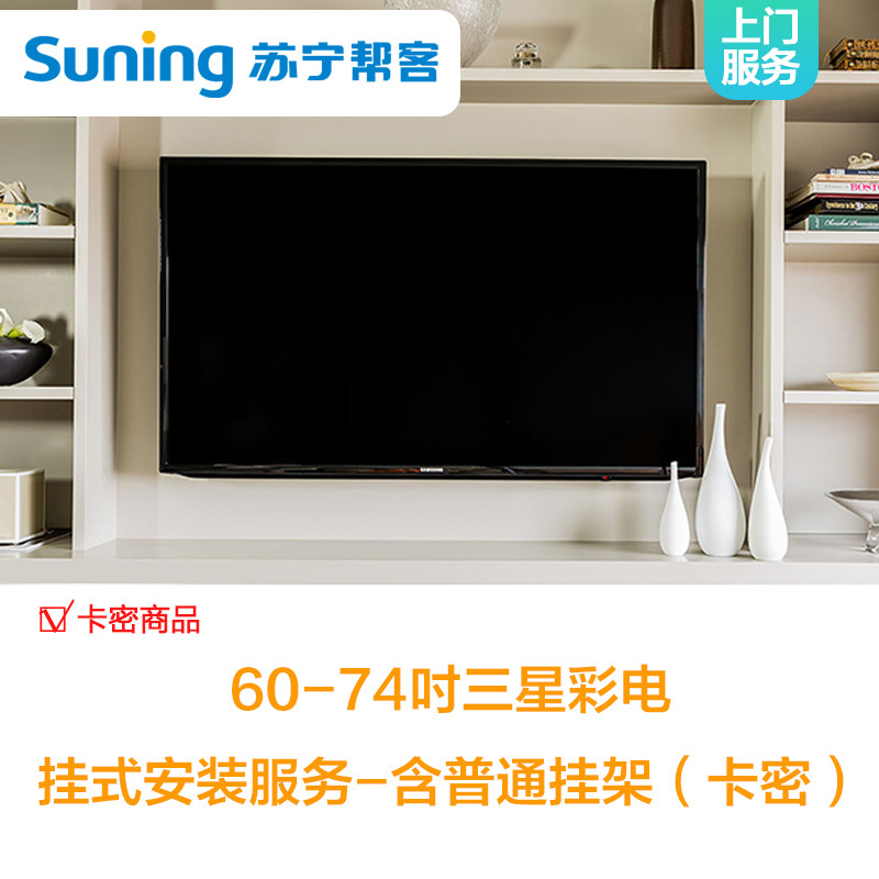 电视挂墙安装-含普通挂架一副