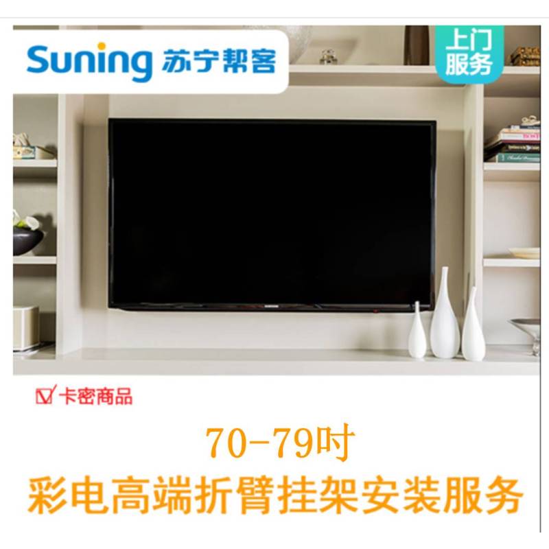 电视挂装-含折臂挂架一副