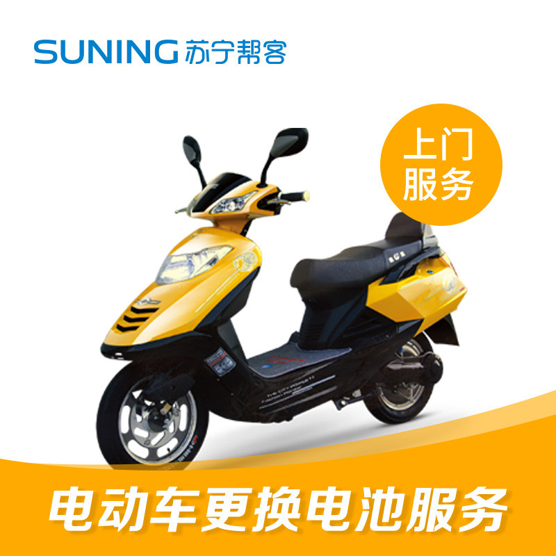 电动车普铅48V45AH电池更换服务(停用)