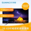 56-69寸电视拆装服务 彩电拆装 座式安装改挂壁式安装 不含挂架 帮客上门服务