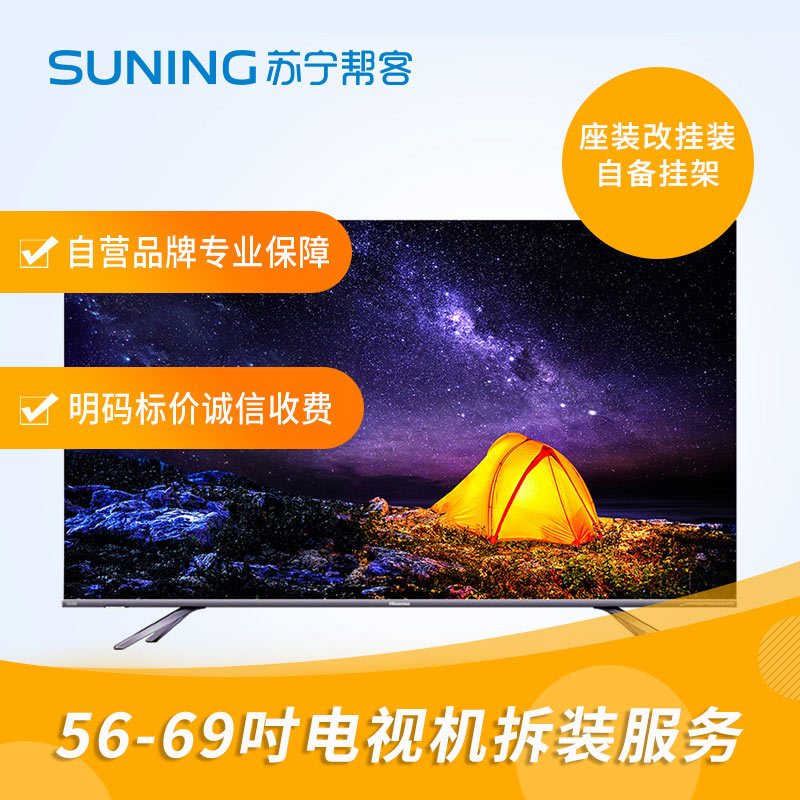 56-69寸电视拆装服务 彩电拆装 座式安装改挂壁式安装 不含挂架 帮客上门服务