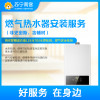 非AO史密斯含基础辅材燃气热水器安装服务