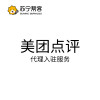 美团点评安装维修清洗类目入驻服务E