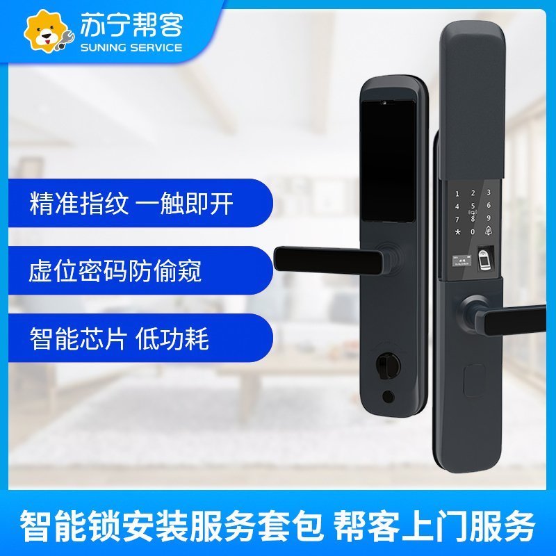 柯美康B25智能锁安装服务（含B25智能锁1把）帮客上门服务