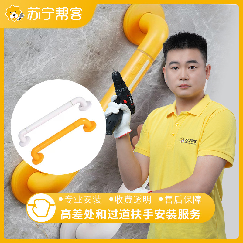 高差处和过道扶手安装服务