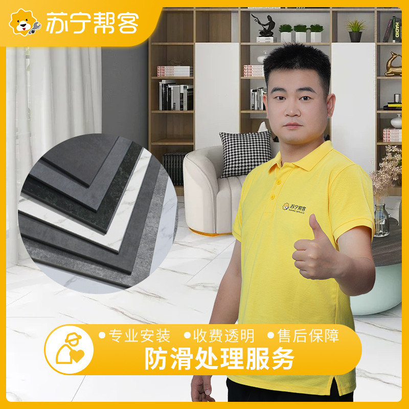 防滑处理服务