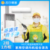 3台空调清洗服务（2挂+1方柜）