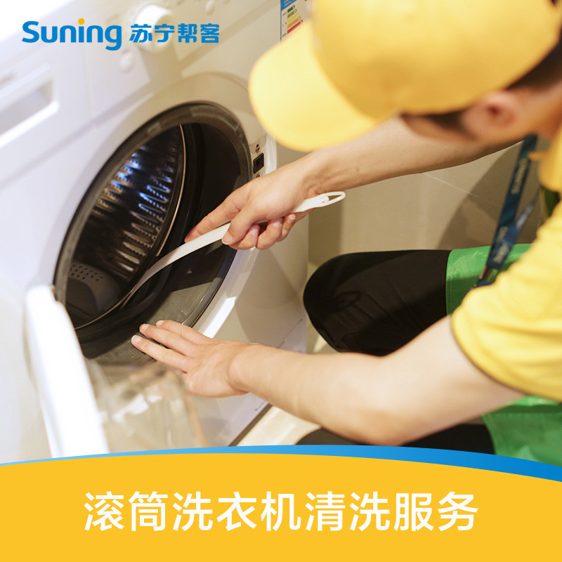 【帮客】滚筒洗衣机1年1次清洗