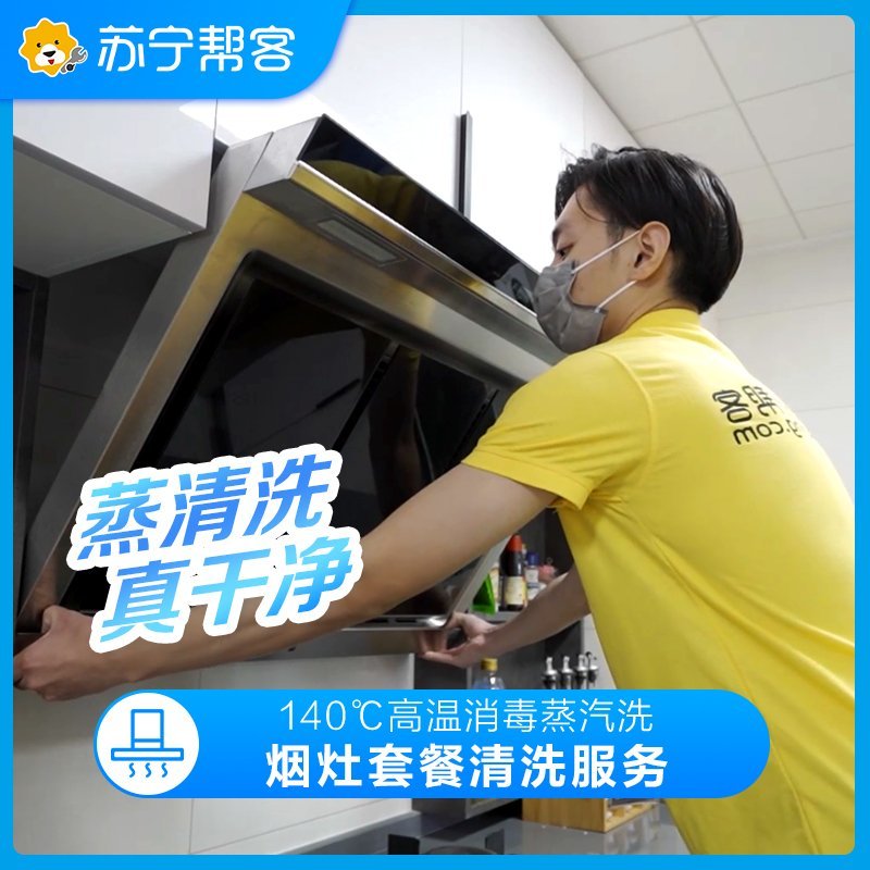 烟灶清洗服务 付费会员定制