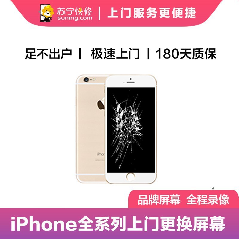 苹果iPhone7手机更换外屏(外屏碎（显示、触摸正常）)【上门维修 非原厂物料】