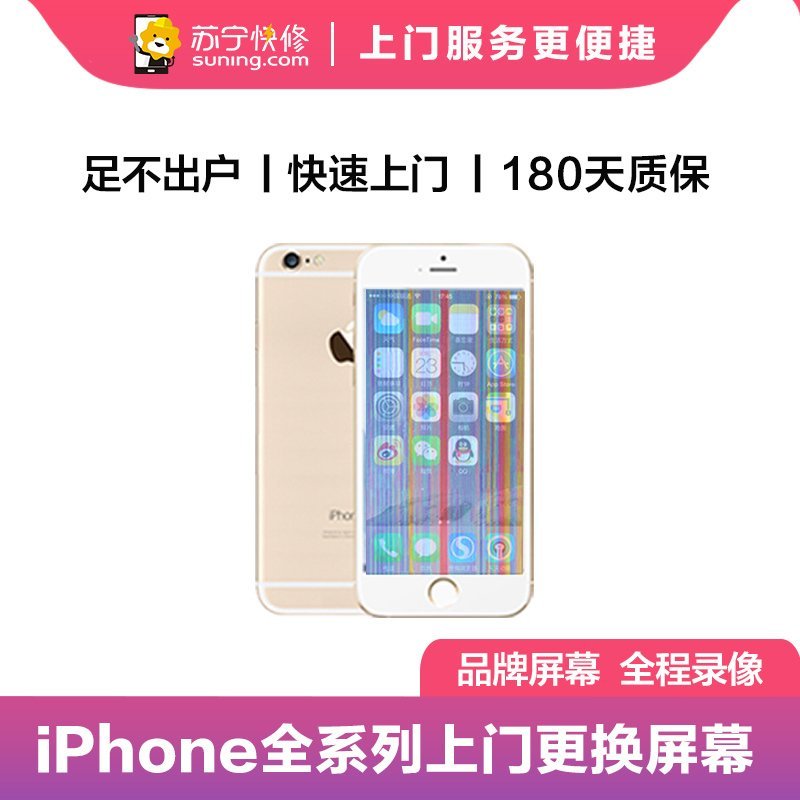 苹果iPhone6sPlus手机更换屏幕总成(内屏碎、显示异常、触摸不灵敏)【上门维修 非原厂物料】