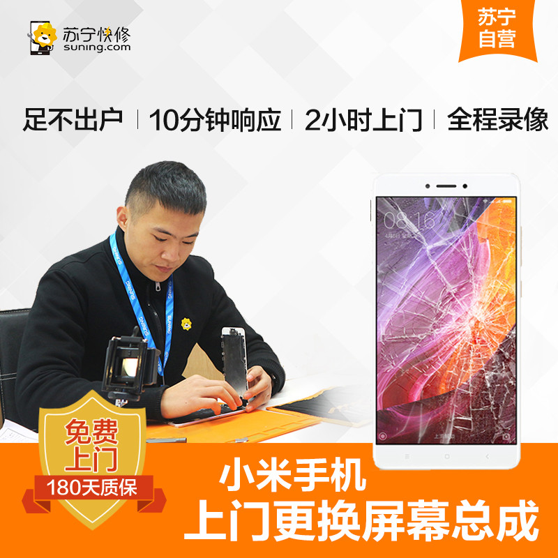 小米MAX2更换屏幕总成（内屏+外屏） 小米手机专业上门维修
