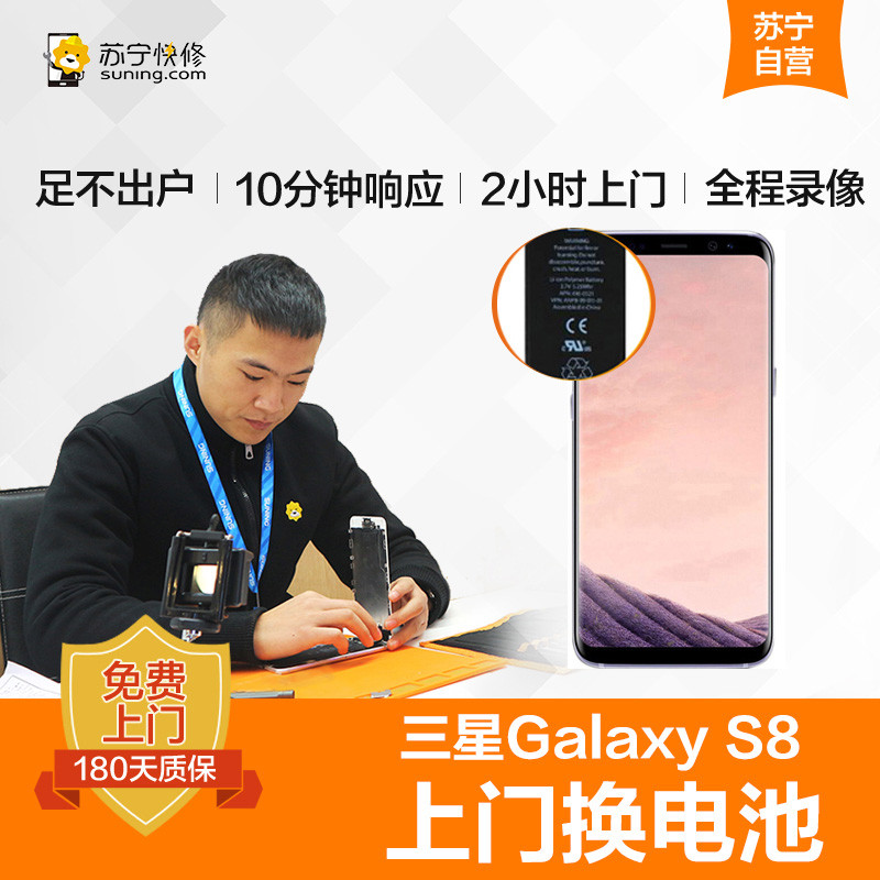 三星 S8手机更换电池(电池膨胀、自动关机、电池续航时间短)【上门维修 非原厂物料】