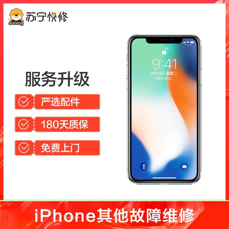 苹果iPhone7手机按键故障更换（苹果HOME键、开关键、音量键）【上门维修 非原厂物料】