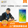 vivoX5max 手机更换屏幕总成(内屏碎、显示异常、触摸不灵敏)【上门维修 非原厂物料】