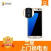 三星 S6 edge+手机更换电池(电池膨胀、自动关机、电池续航时间短)【上门维修 非原厂物料】