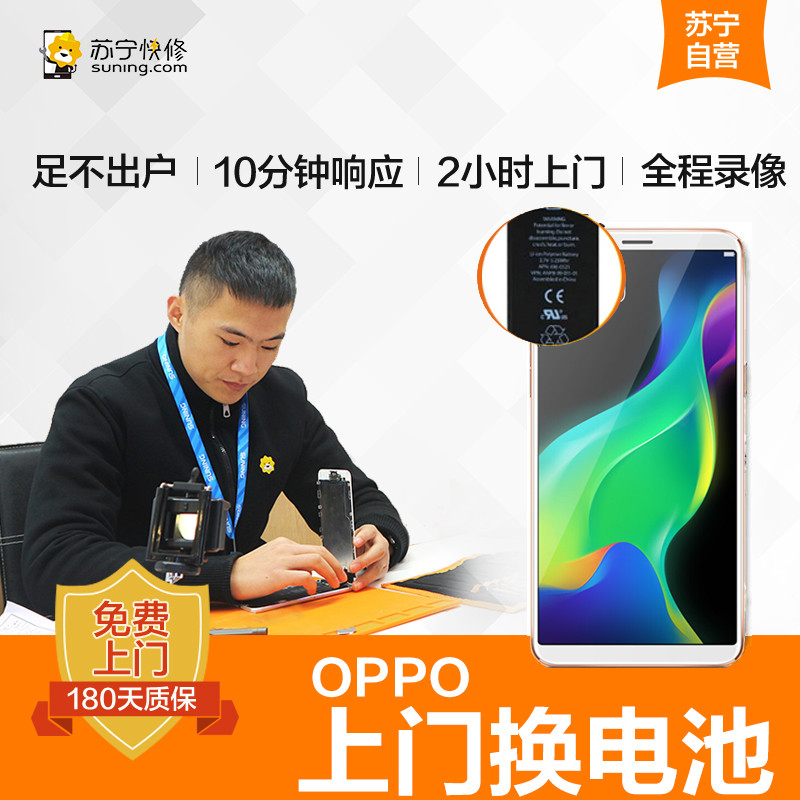 OPPOR7手机更换电池(电池膨胀、自动关机、电池续航时间短)【上门维修 非原厂物料】