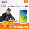 VIVOX9i手机更换屏幕总成(内屏碎、显示异常、触摸不灵敏)【上门维修 非原厂物料】