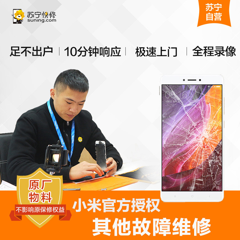 红米2更换后摄像头 小米手机原厂物料专业上门维修