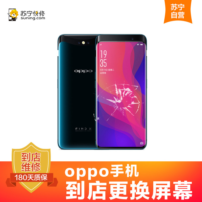 【到店维修 非原厂物料】 OPPO R9sPlus手机更换屏幕总成（内屏+外屏） 手机专业到店维修