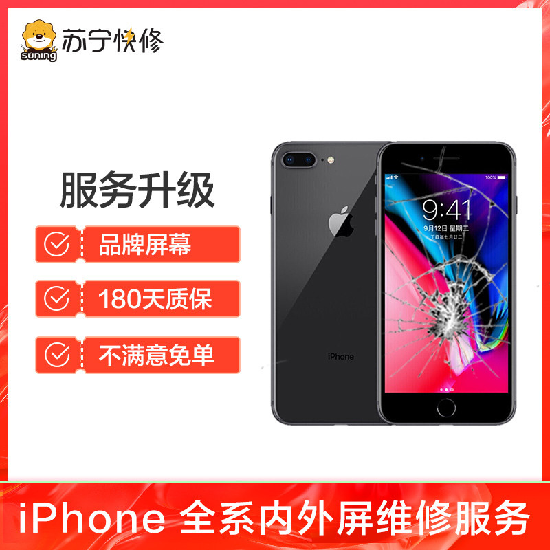 苹果iPhone8Plus手机更换屏幕总成(内屏碎、显示异常、触摸不灵敏)【到店维修 非原厂物料】
