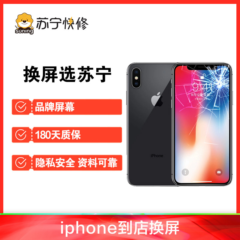 iPhoneXS Max外屏碎（压外屏/循环屏置换）换外屏，外玻璃碎，触摸正常无漏液【苏宁自营 非原