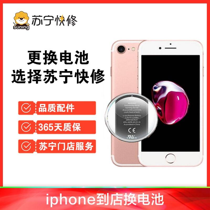 苹果iPhone6Plus手机更换电池(电池膨胀、自动关机、电池续航时间短)【到店维修 非原厂物料】