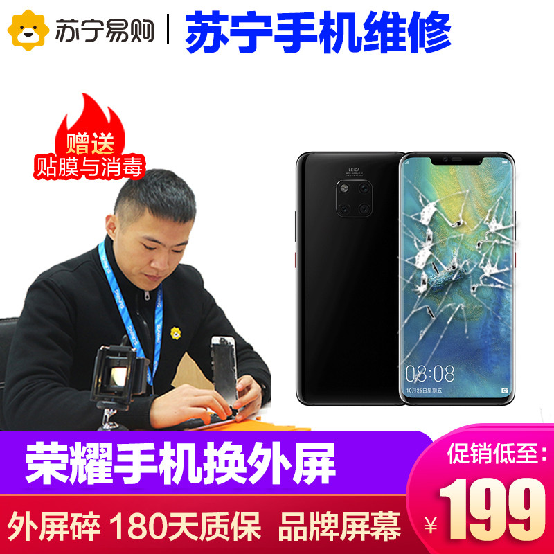 【苏宁自营 非原厂到店手机维修】换外屏 荣耀6Plus，外玻璃碎，触摸正常无漏液