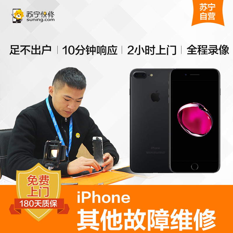 苹果iPhone7手机更换后置摄像头(后置摄像头不工作，不聚焦，照相模糊)【上门维修非原厂物料】