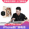 【官方授权】苹果手机iPhone6sp官方授权上门更换原厂全新手机电池（原厂物料 上门维修）