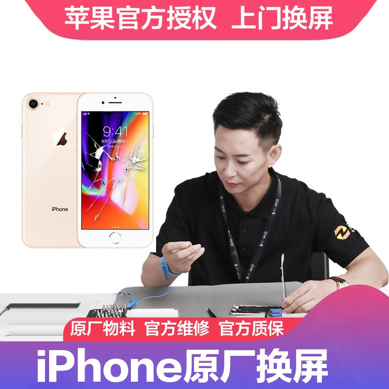 【官方授权】苹果手机iPhone7Plus官方授权上门更换原厂全新手机屏幕（原厂物料 上门维修）